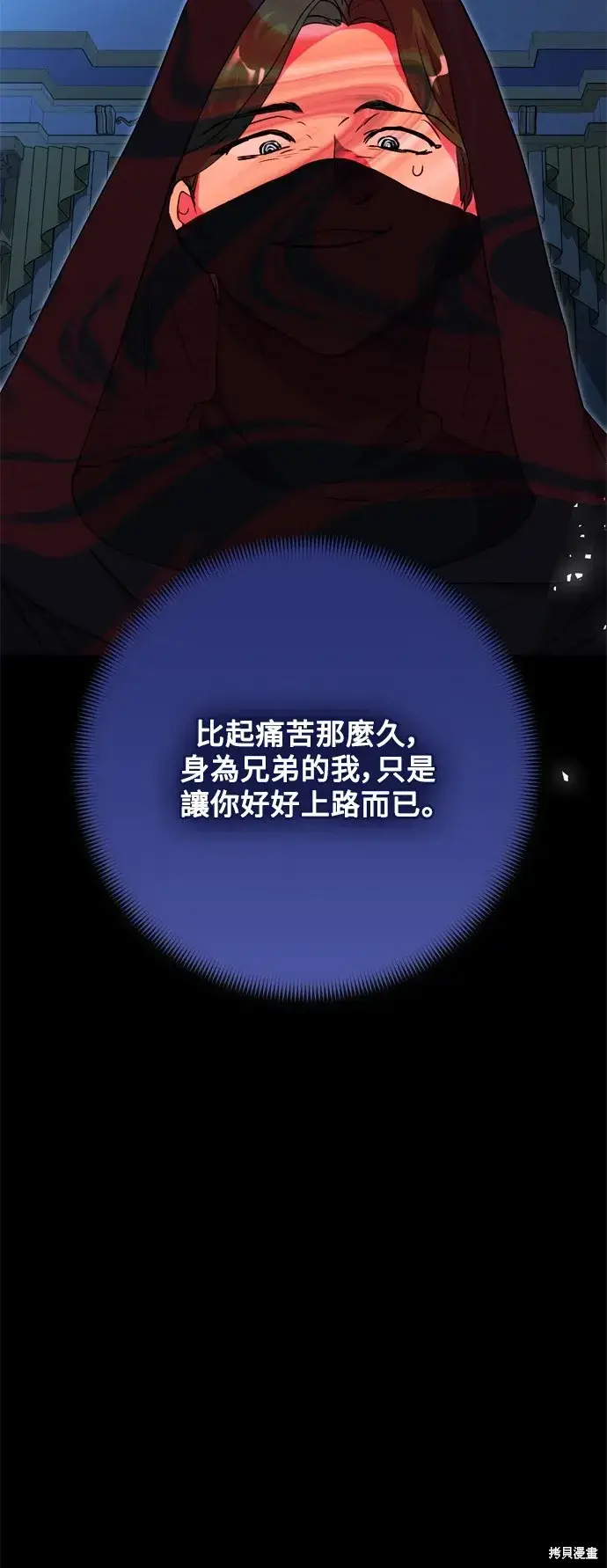 漫画《我的夫君每晚都不同》第67话第42张图
