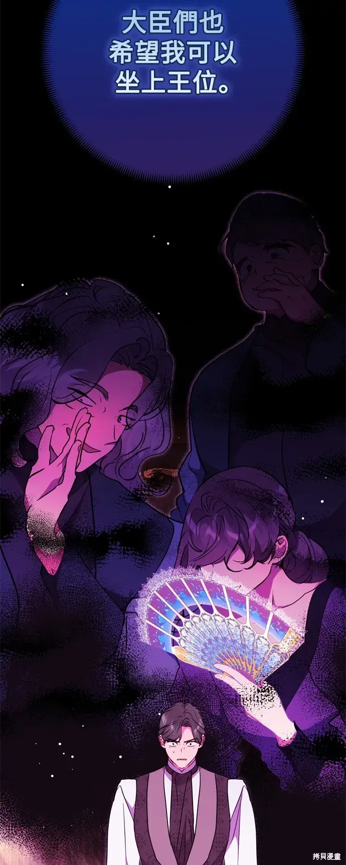 漫画《我的夫君每晚都不同》第67话第44张图