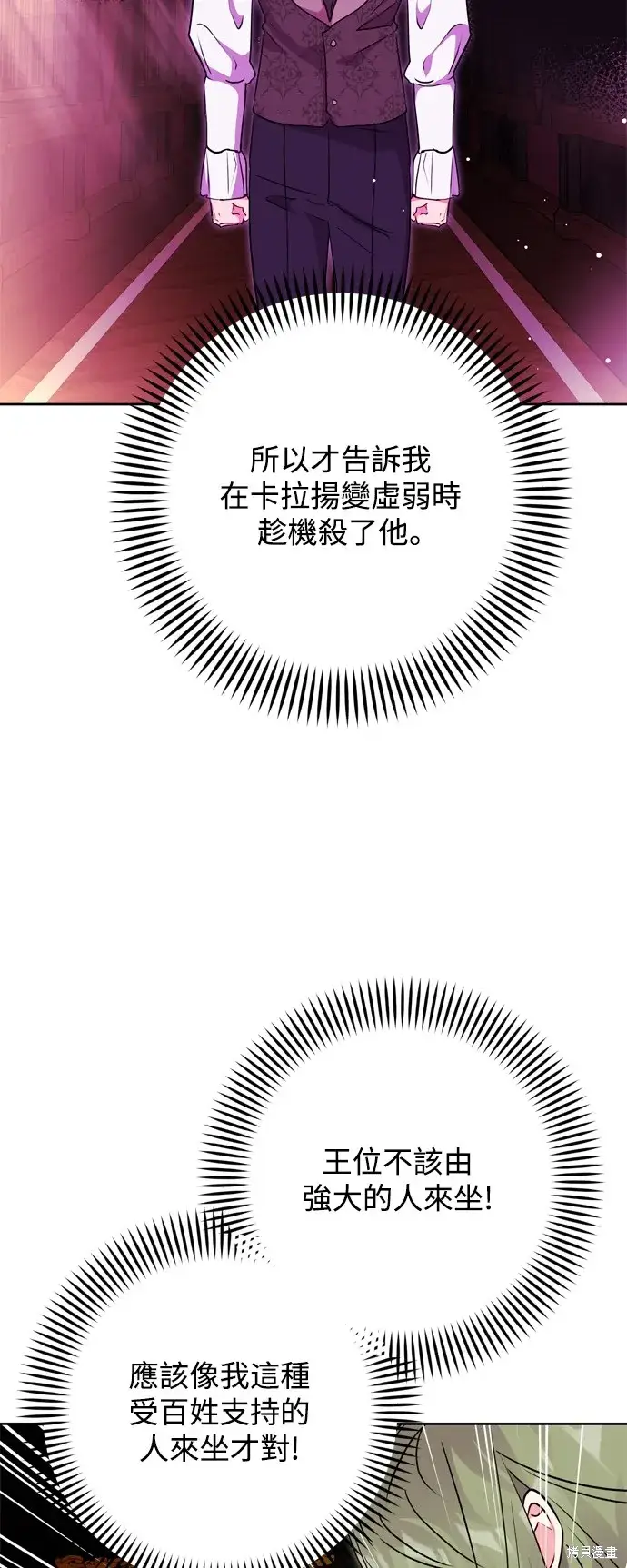 漫画《我的夫君每晚都不同》第67话第45张图