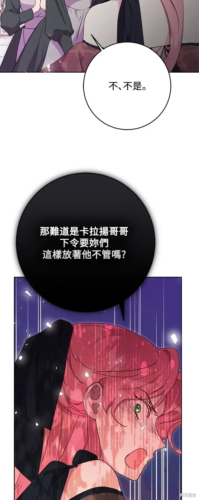 漫画《我的夫君每晚都不同》第67话第5张图