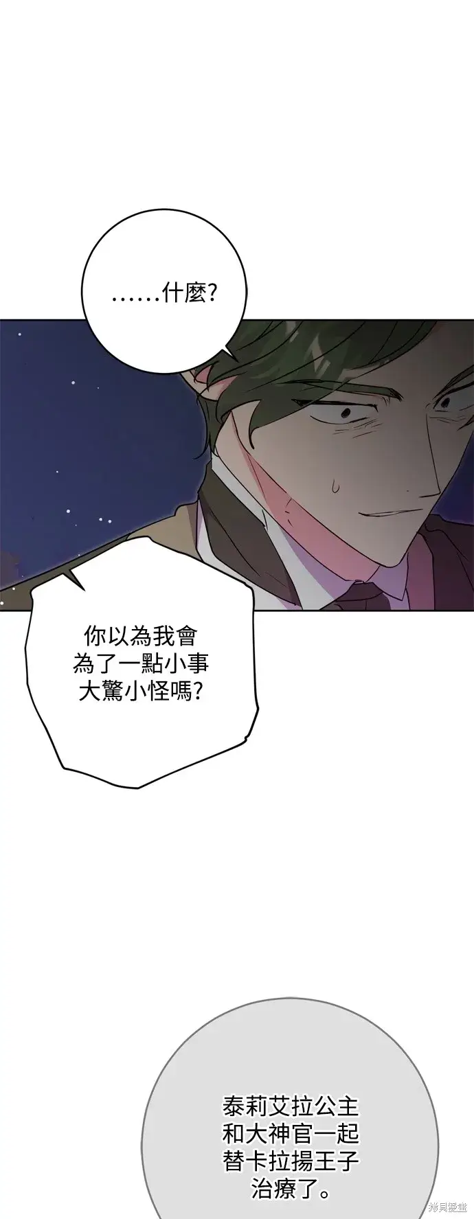 漫画《我的夫君每晚都不同》第67话第51张图