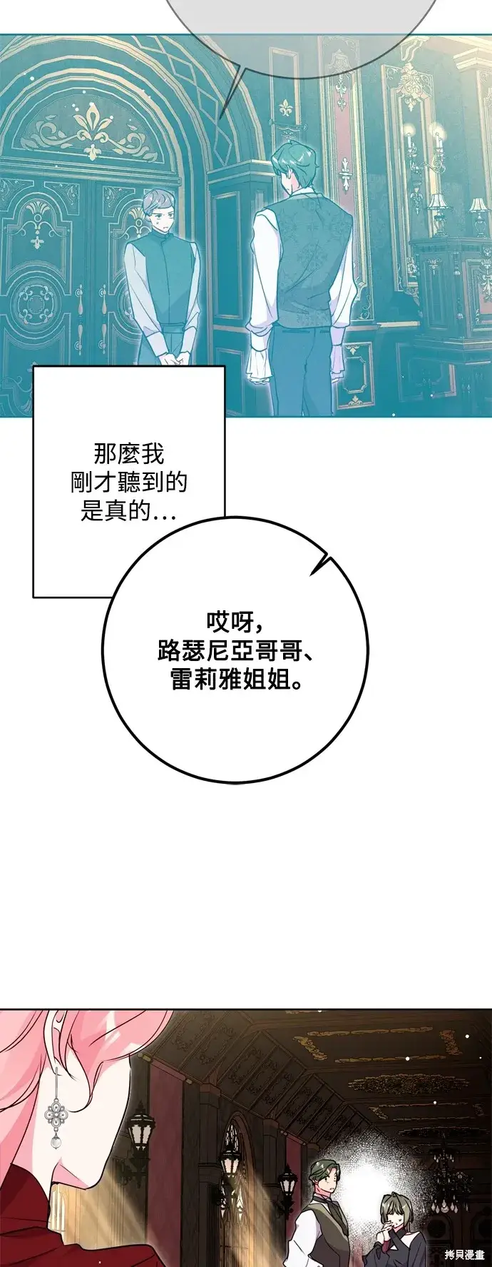 漫画《我的夫君每晚都不同》第67话第52张图