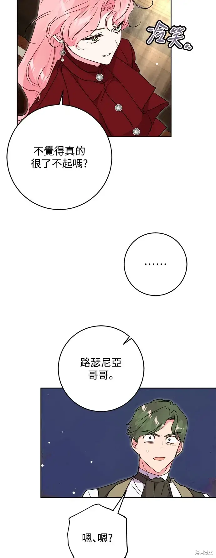 漫画《我的夫君每晚都不同》第67话第59张图