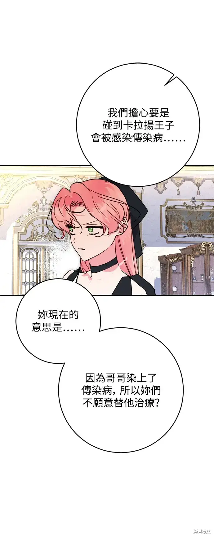 漫画《我的夫君每晚都不同》第67话第7张图