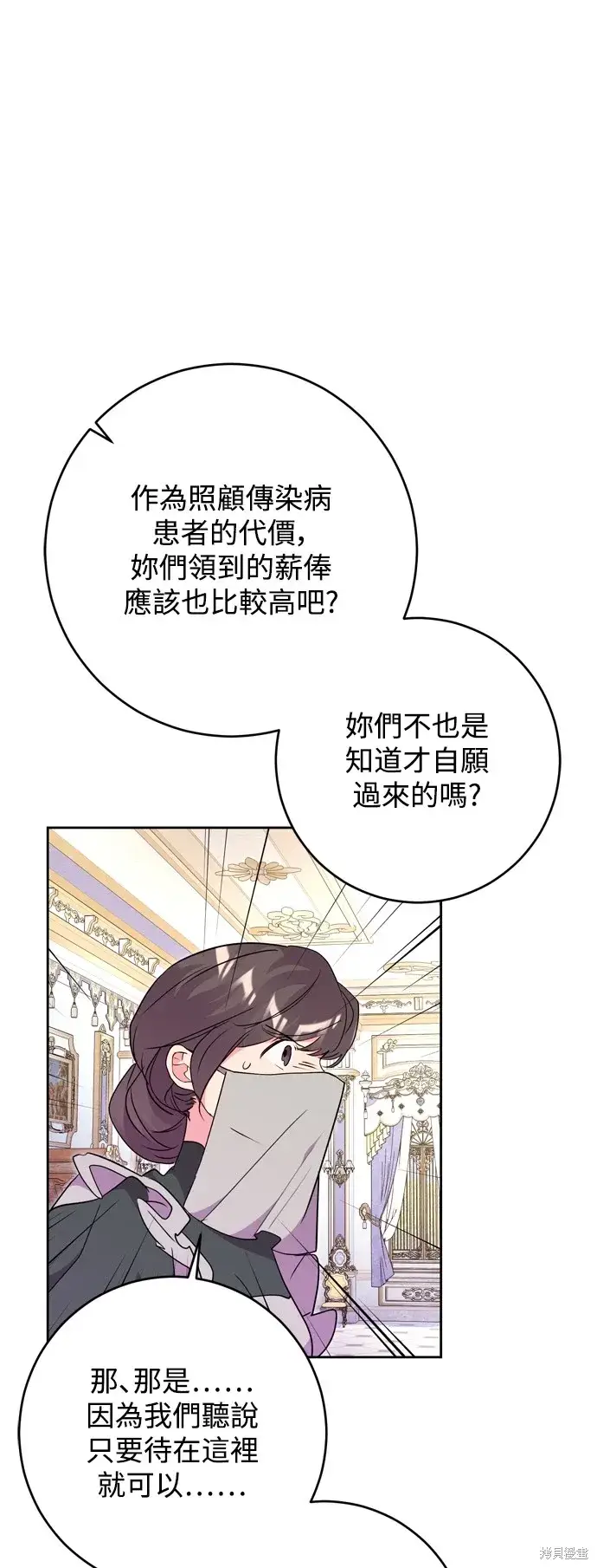 漫画《我的夫君每晚都不同》第67话第8张图