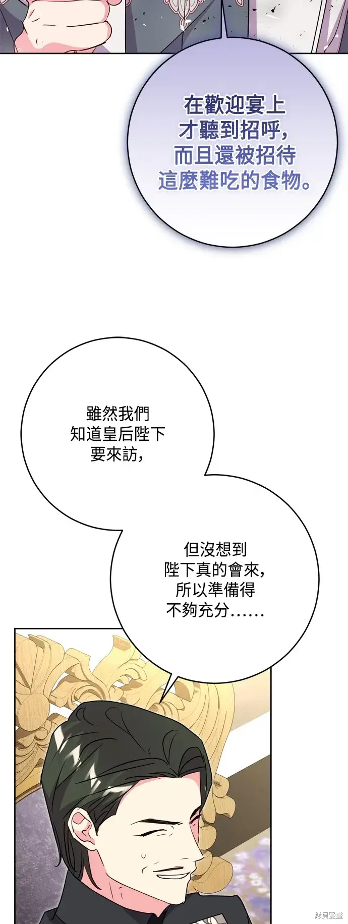 漫画《我的夫君每晚都不同》第68话第13张图