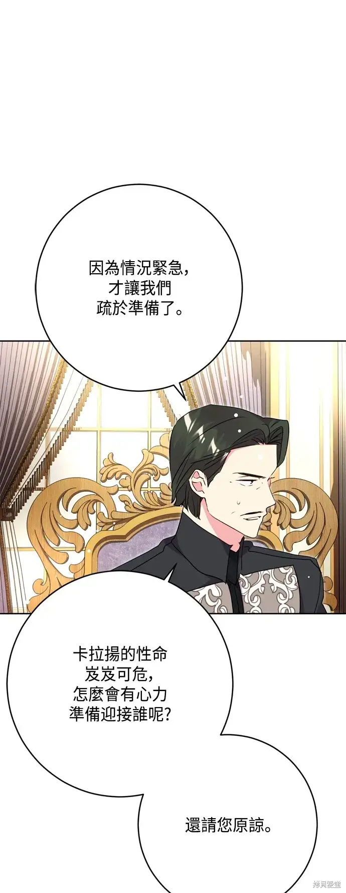 漫画《我的夫君每晚都不同》第68话第15张图