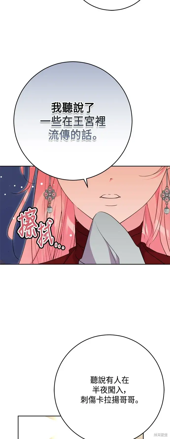 漫画《我的夫君每晚都不同》第68话第16张图