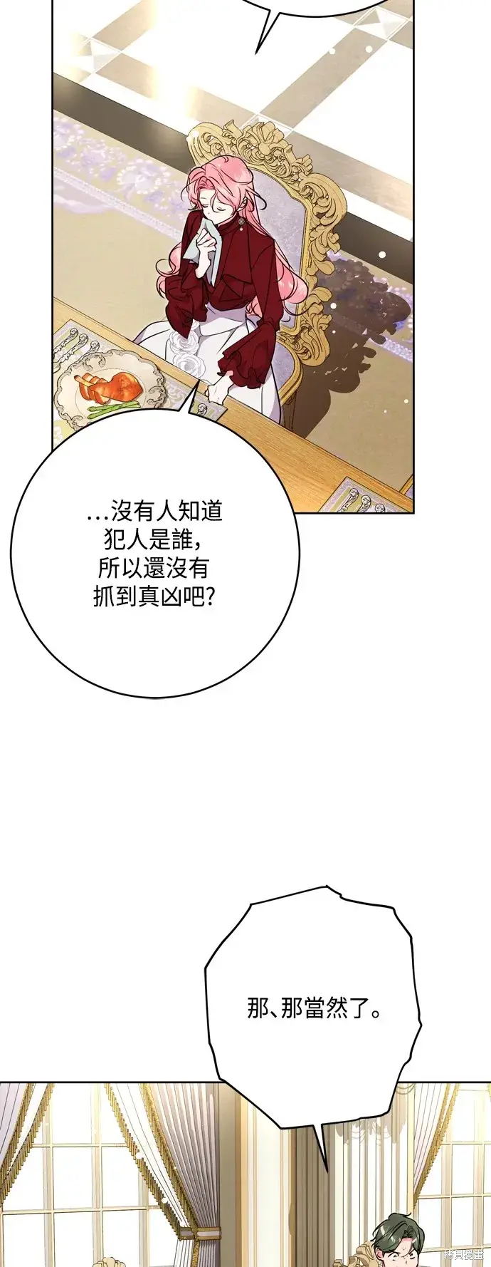 漫画《我的夫君每晚都不同》第68话第17张图
