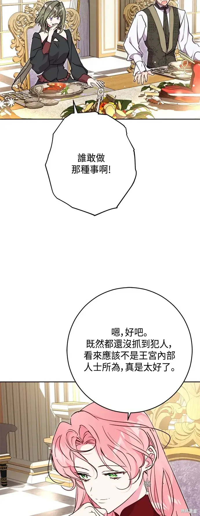 漫画《我的夫君每晚都不同》第68话第18张图