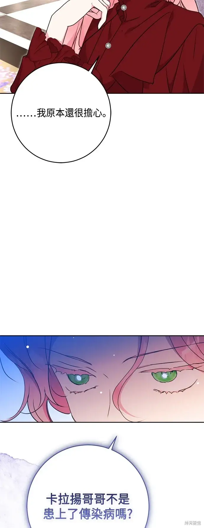 漫画《我的夫君每晚都不同》第68话第19张图