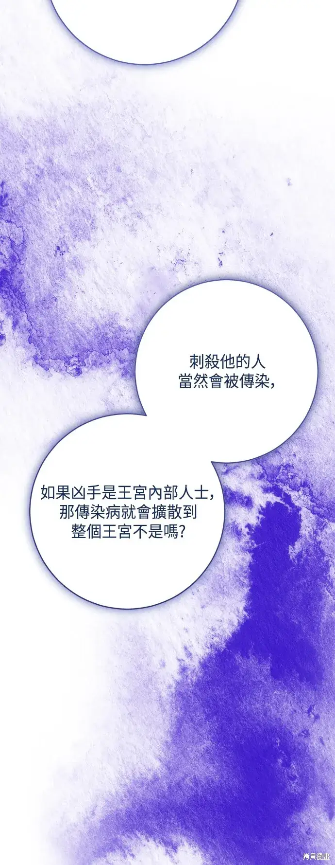 漫画《我的夫君每晚都不同》第68话第20张图
