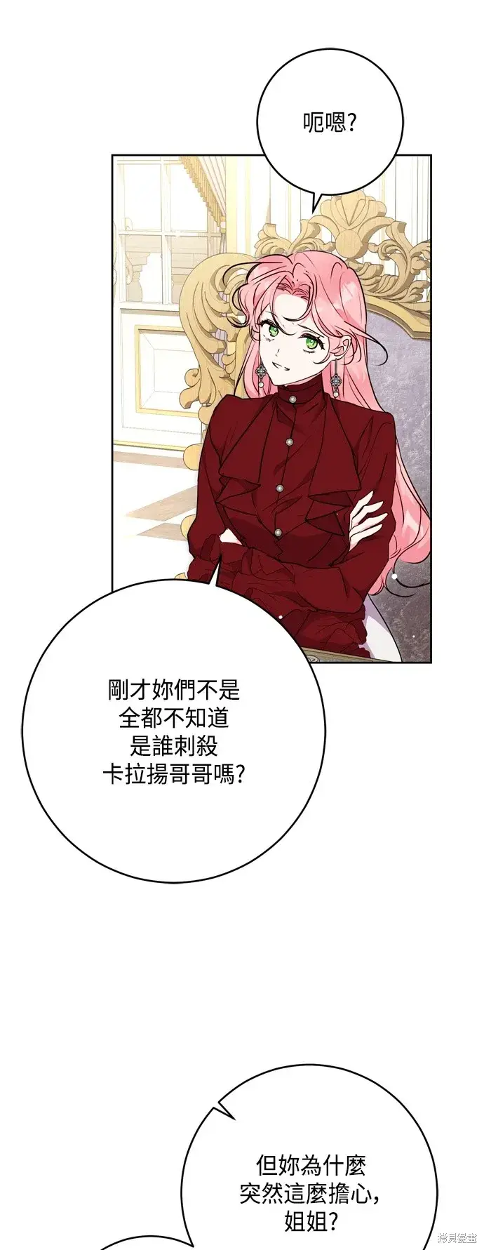 漫画《我的夫君每晚都不同》第68话第24张图