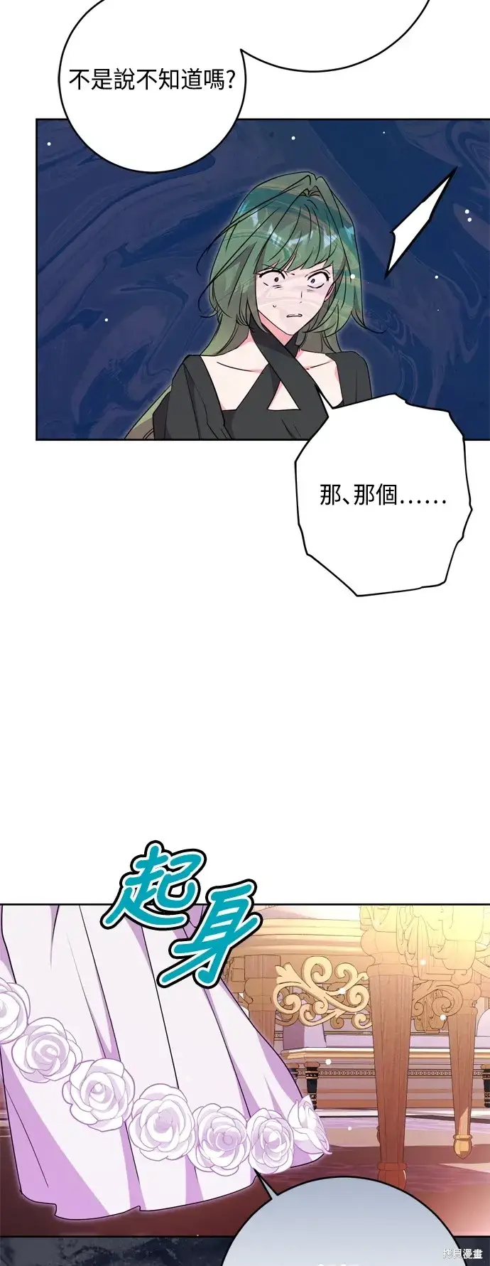 漫画《我的夫君每晚都不同》第68话第25张图