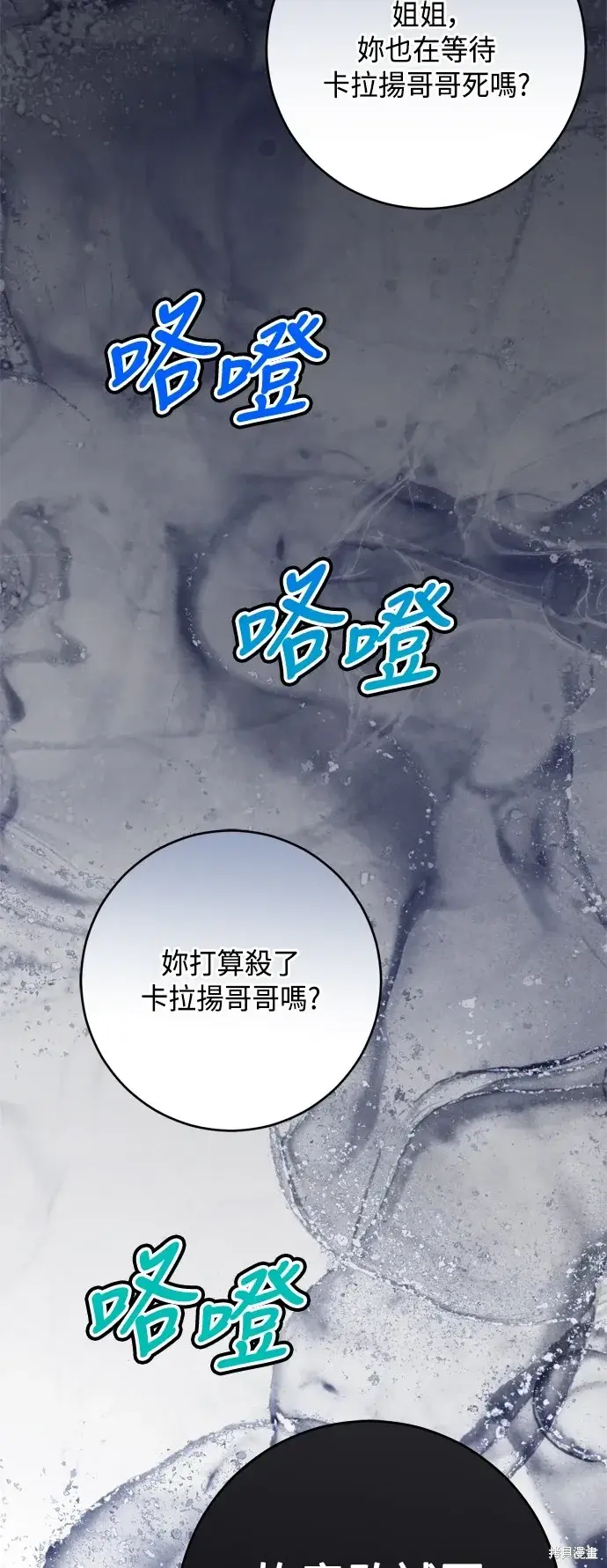 漫画《我的夫君每晚都不同》第68话第26张图