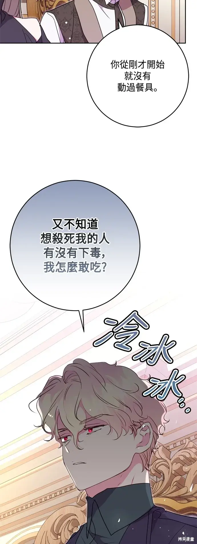 漫画《我的夫君每晚都不同》第68话第3张图