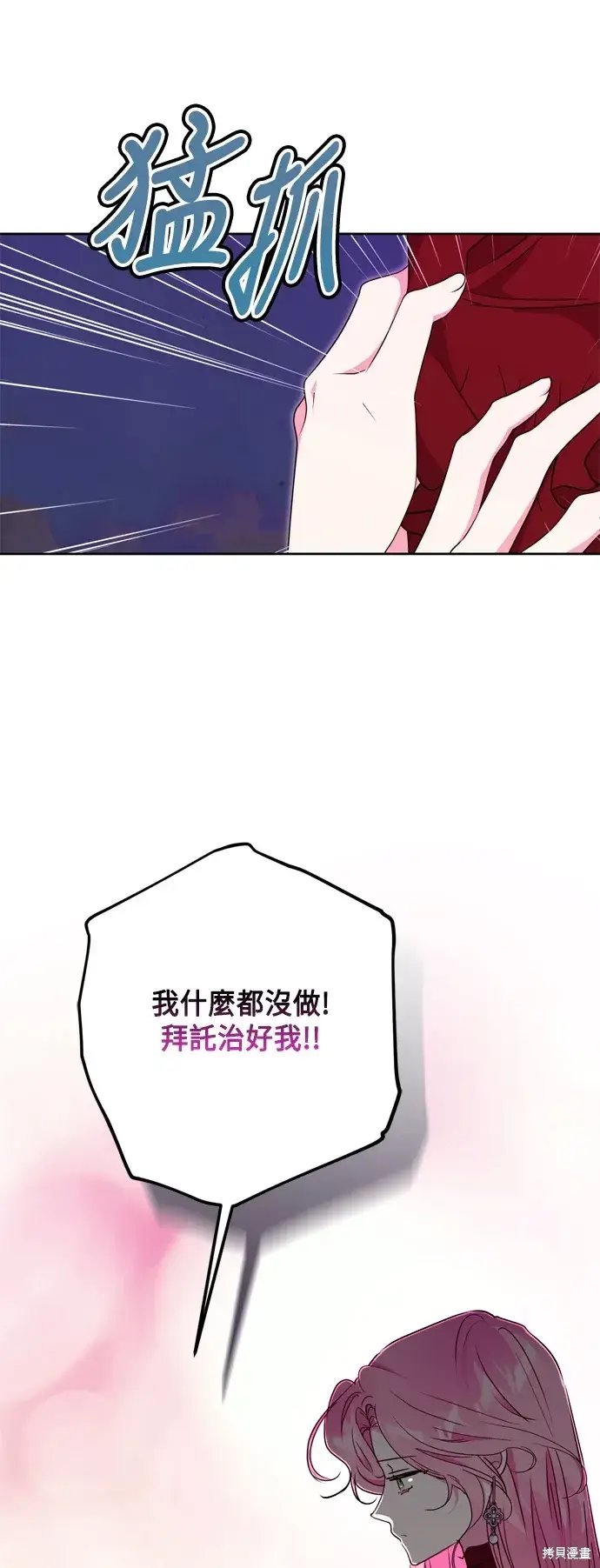 漫画《我的夫君每晚都不同》第68话第31张图