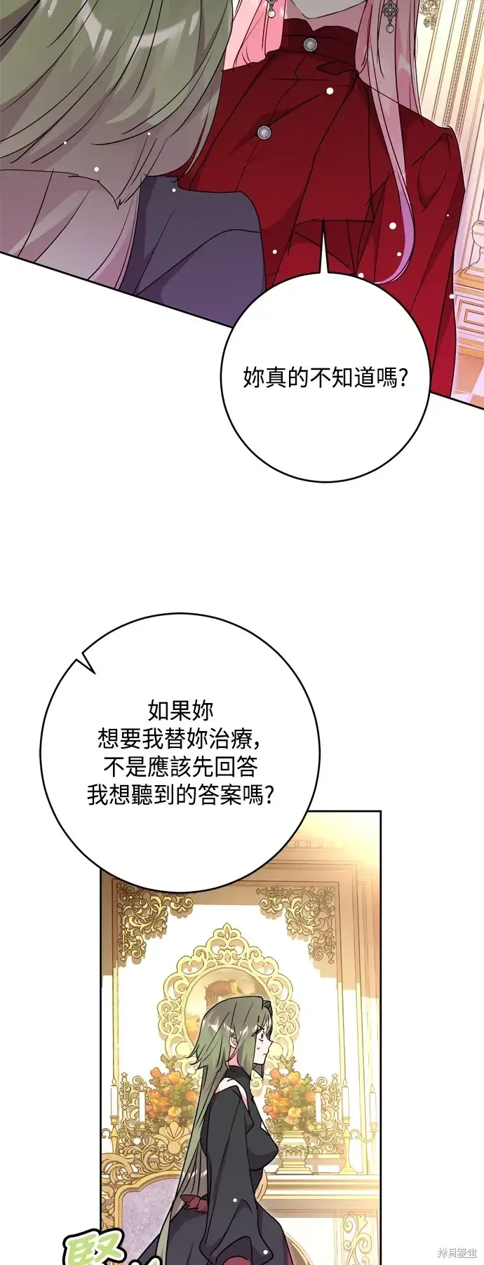 漫画《我的夫君每晚都不同》第68话第34张图