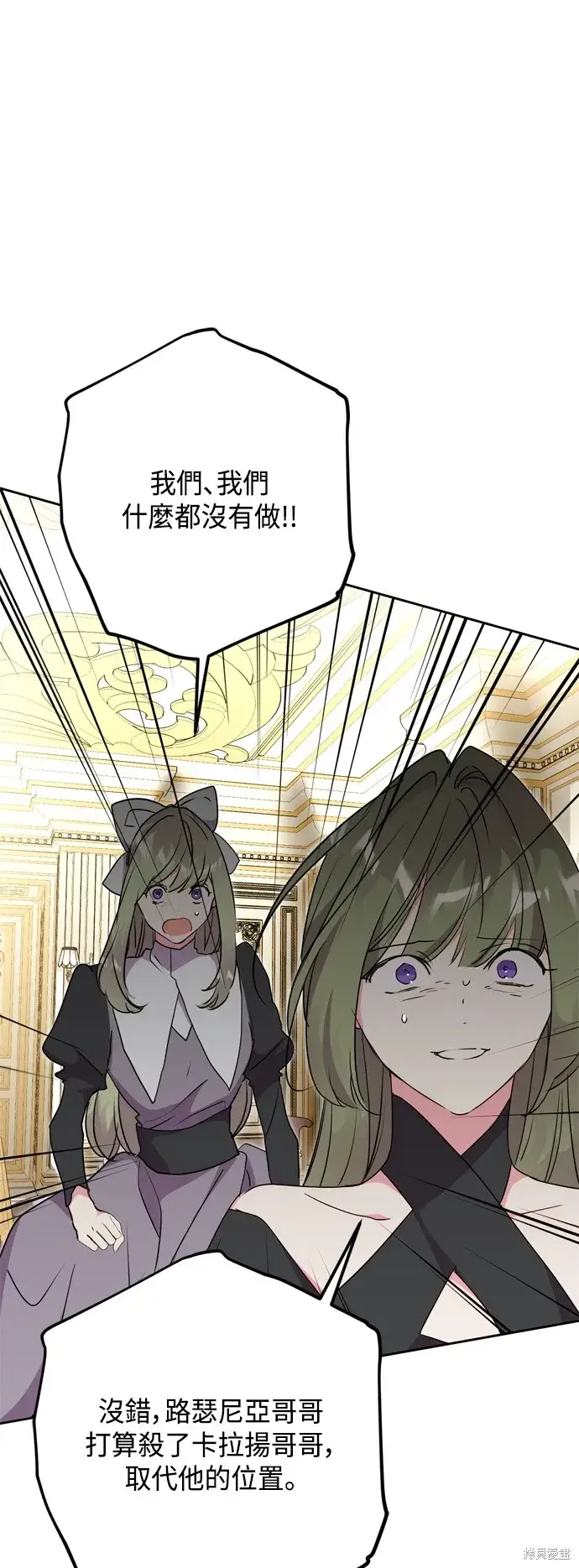 漫画《我的夫君每晚都不同》第68话第36张图