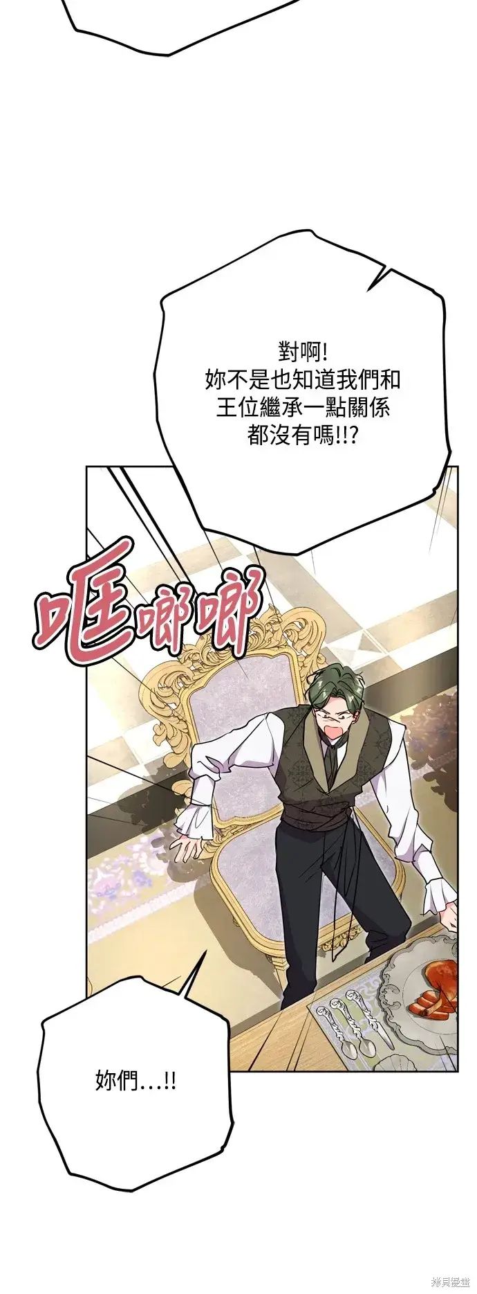 漫画《我的夫君每晚都不同》第68话第37张图