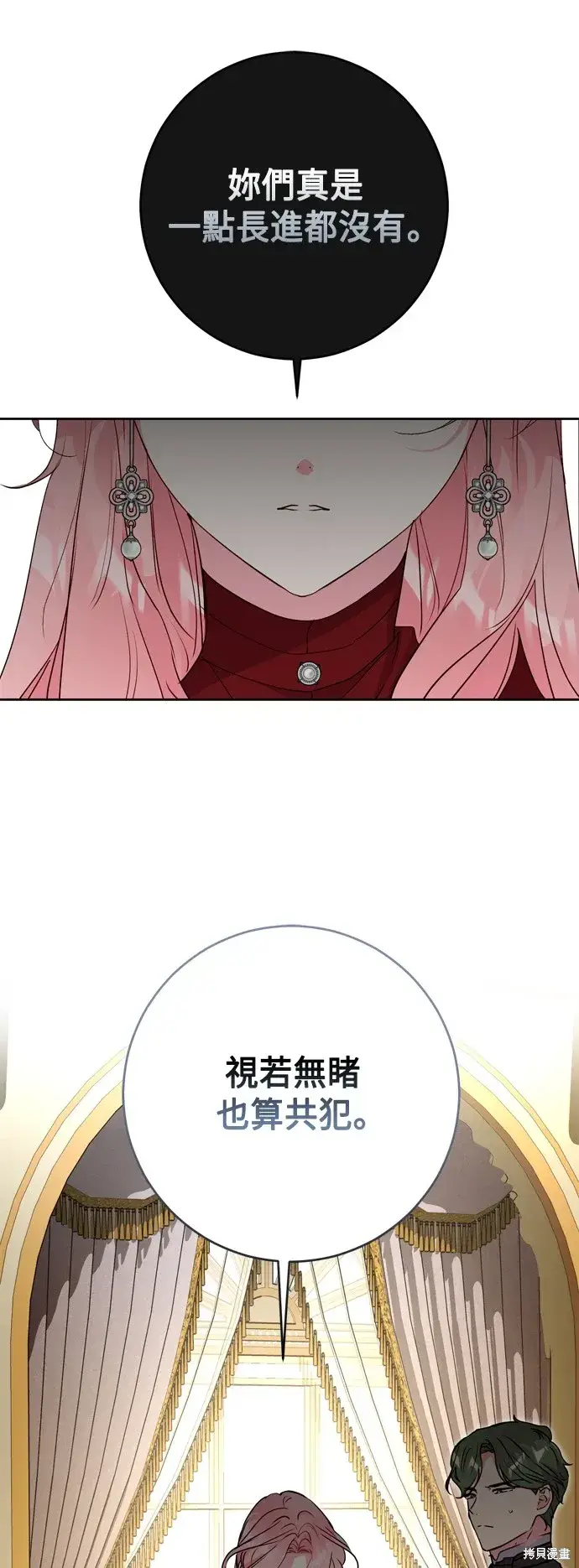 漫画《我的夫君每晚都不同》第68话第38张图
