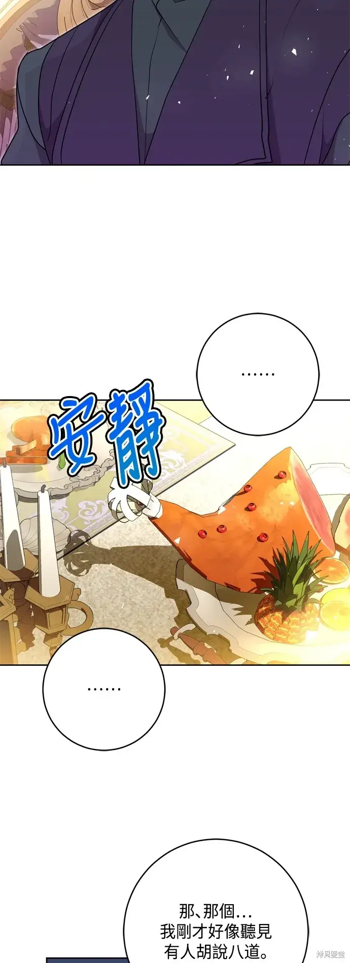 漫画《我的夫君每晚都不同》第68话第4张图