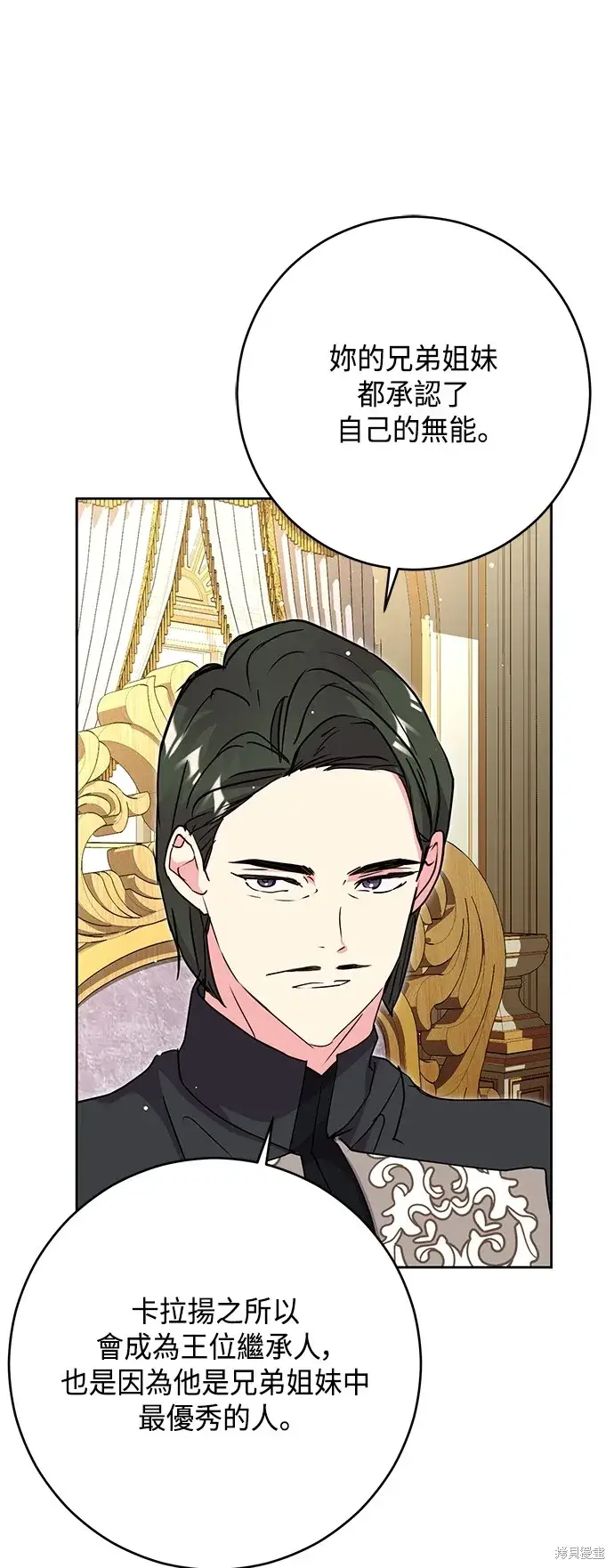 漫画《我的夫君每晚都不同》第68话第43张图