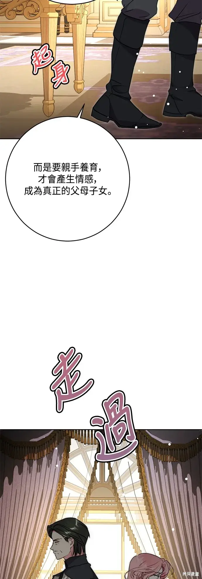 漫画《我的夫君每晚都不同》第68话第51张图