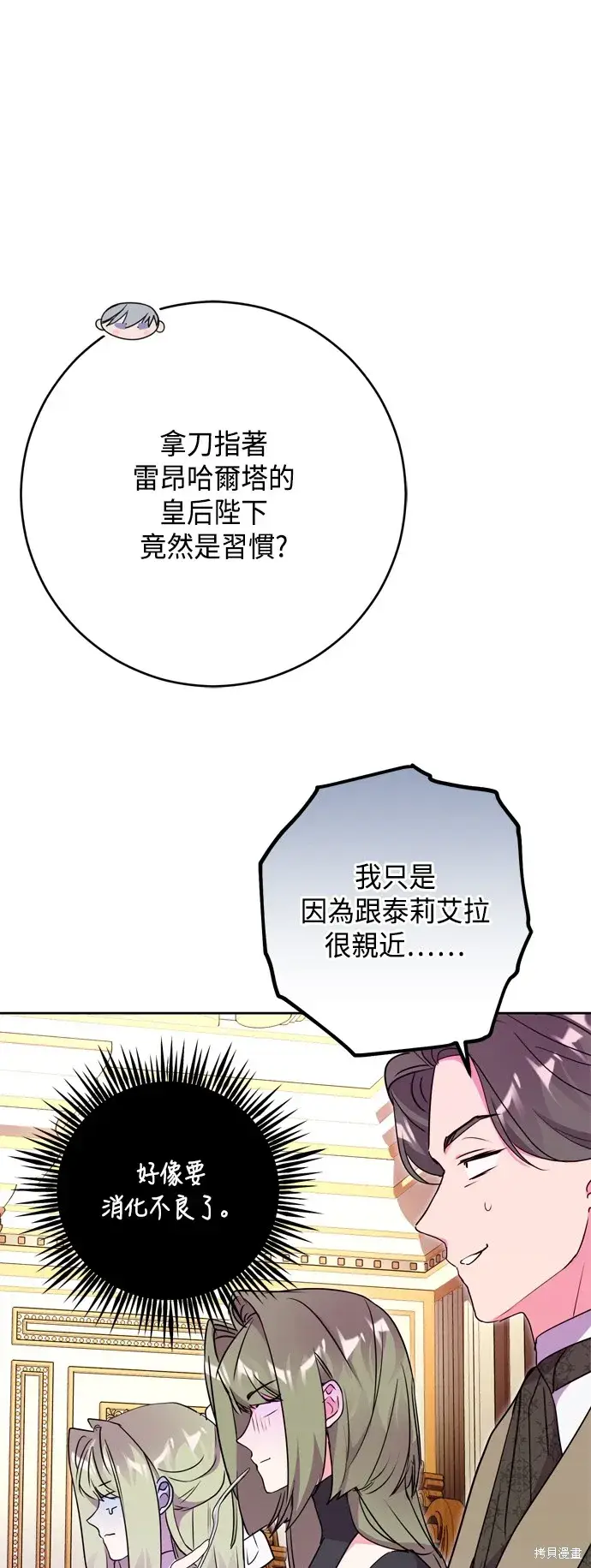 漫画《我的夫君每晚都不同》第68话第8张图