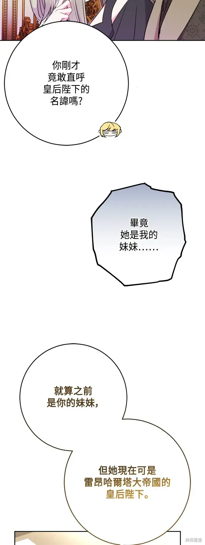 漫画《我的夫君每晚都不同》第68话第9张图