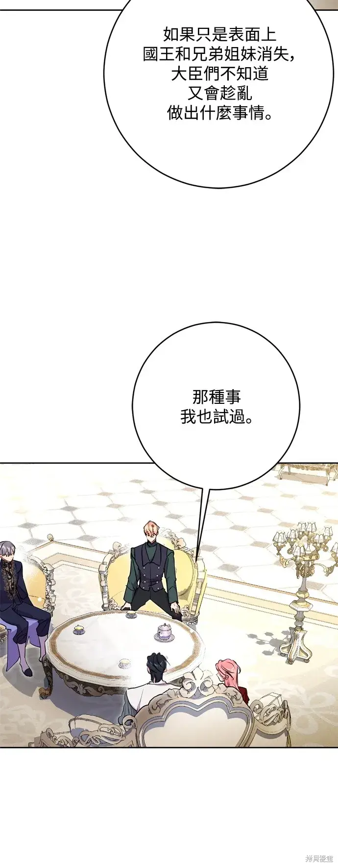 漫画《我的夫君每晚都不同》第69话第11张图