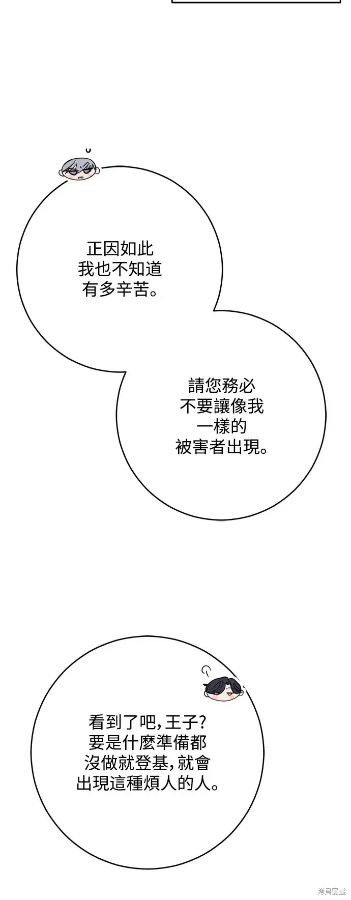漫画《我的夫君每晚都不同》第69话第13张图