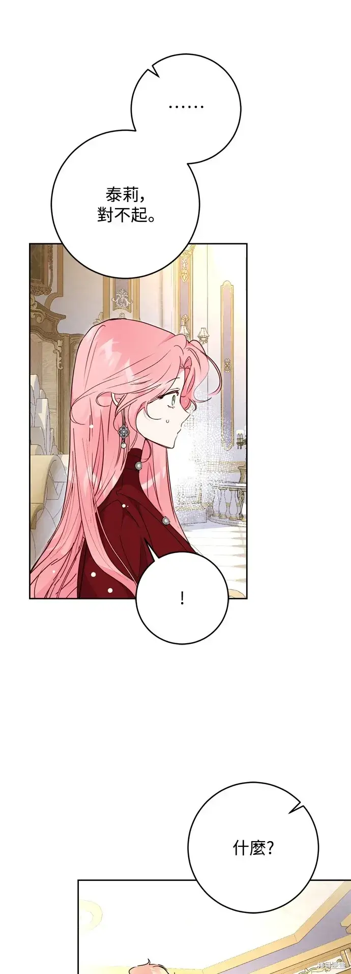 漫画《我的夫君每晚都不同》第69话第16张图