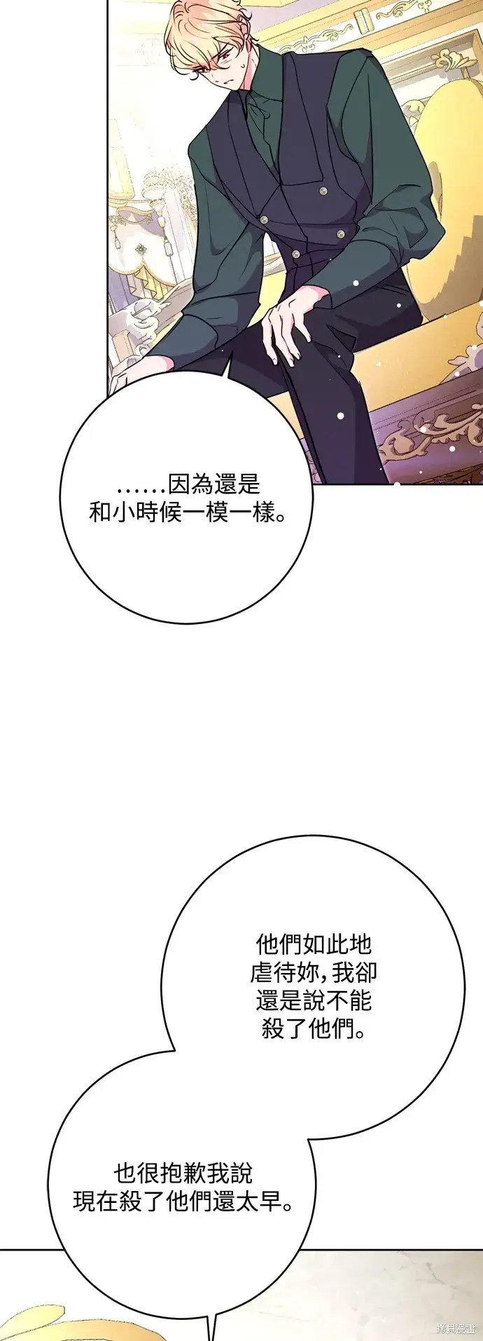 漫画《我的夫君每晚都不同》第69话第17张图