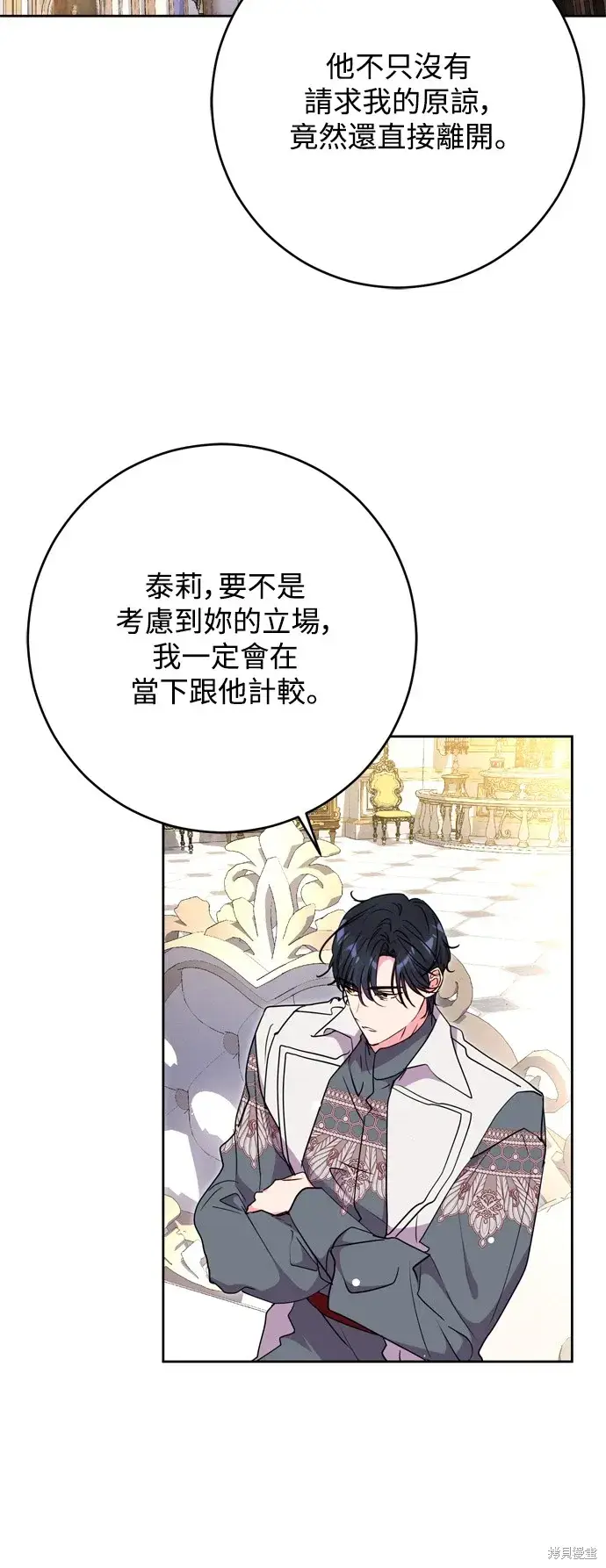 漫画《我的夫君每晚都不同》第69话第2张图