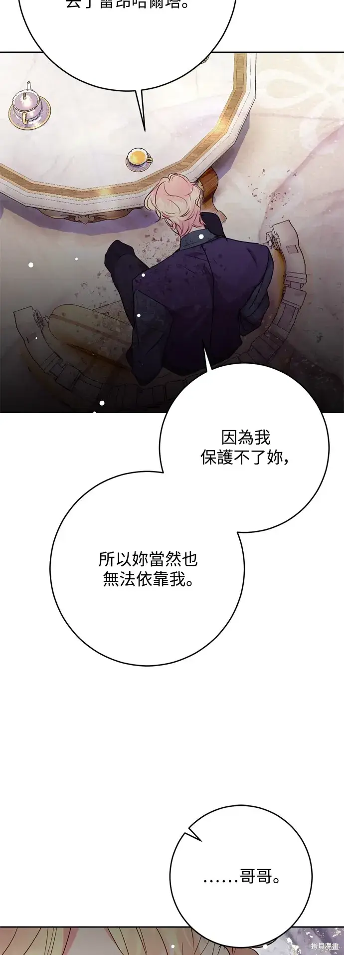 漫画《我的夫君每晚都不同》第69话第20张图