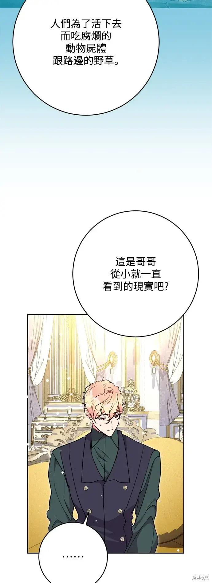 漫画《我的夫君每晚都不同》第69话第23张图
