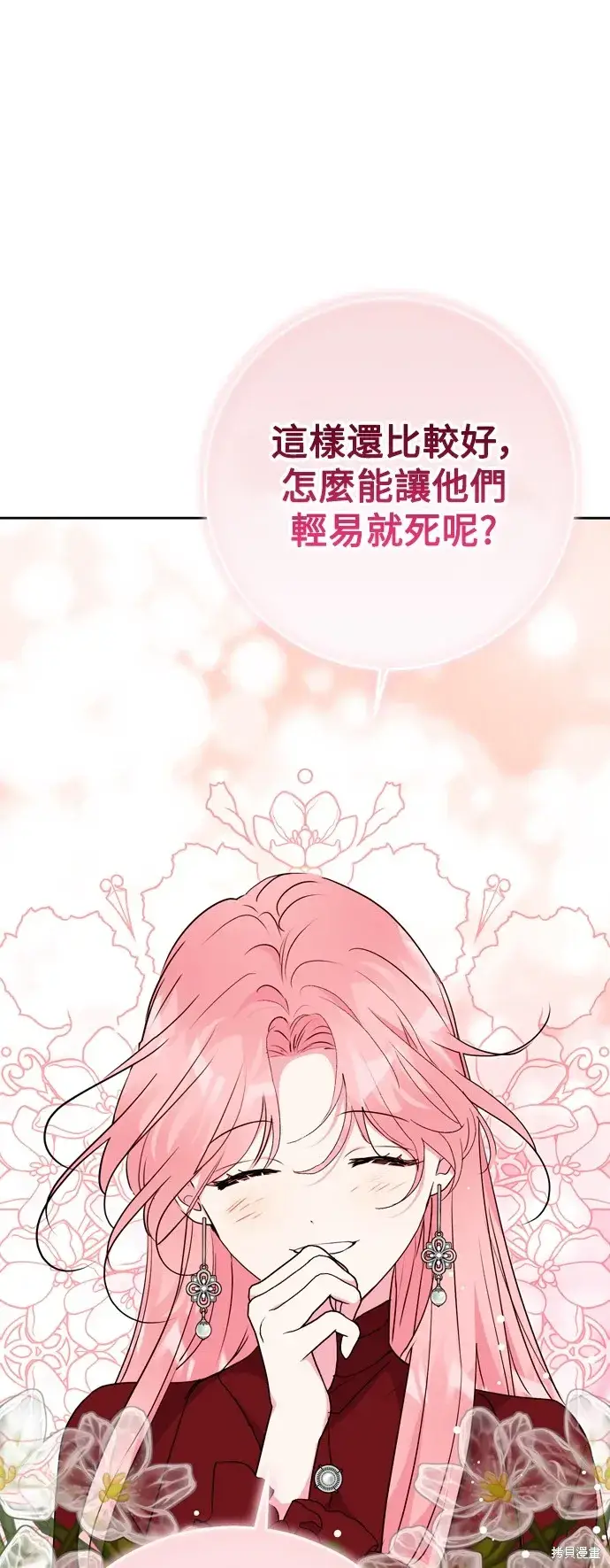 漫画《我的夫君每晚都不同》第69话第29张图