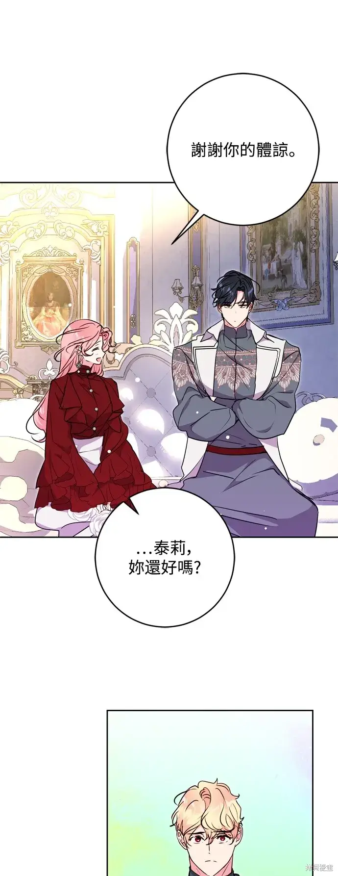 漫画《我的夫君每晚都不同》第69话第3张图