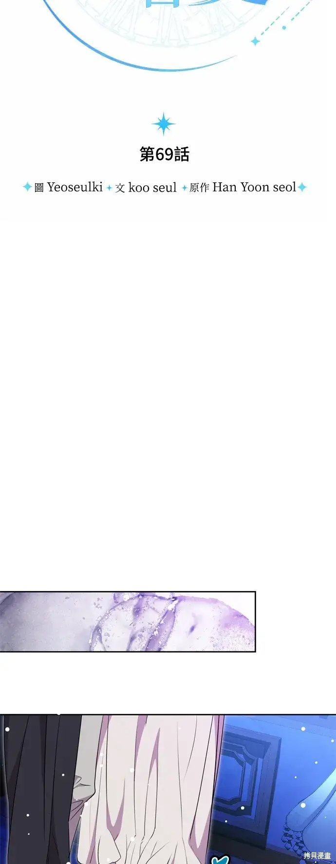 漫画《我的夫君每晚都不同》第69话第31张图