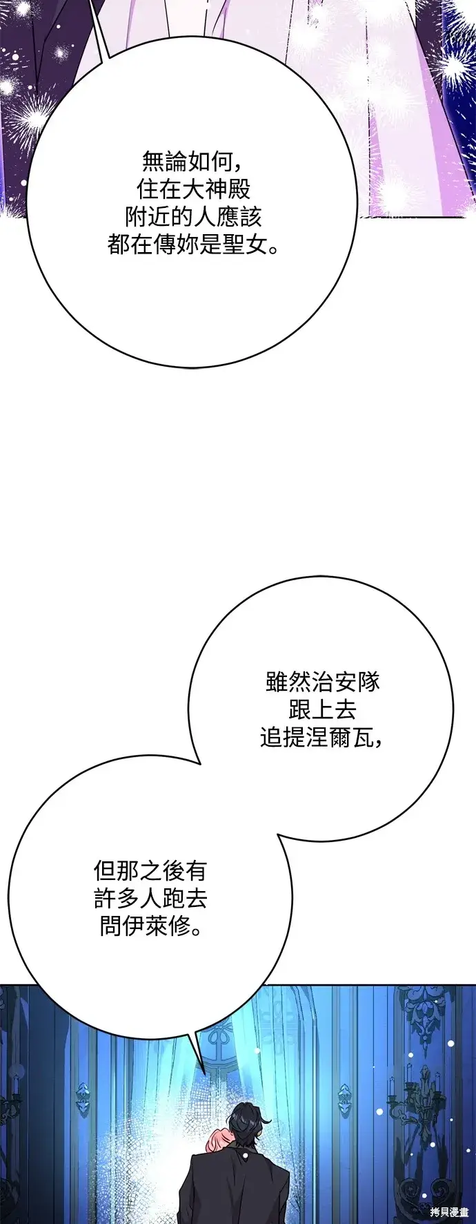 漫画《我的夫君每晚都不同》第69话第33张图