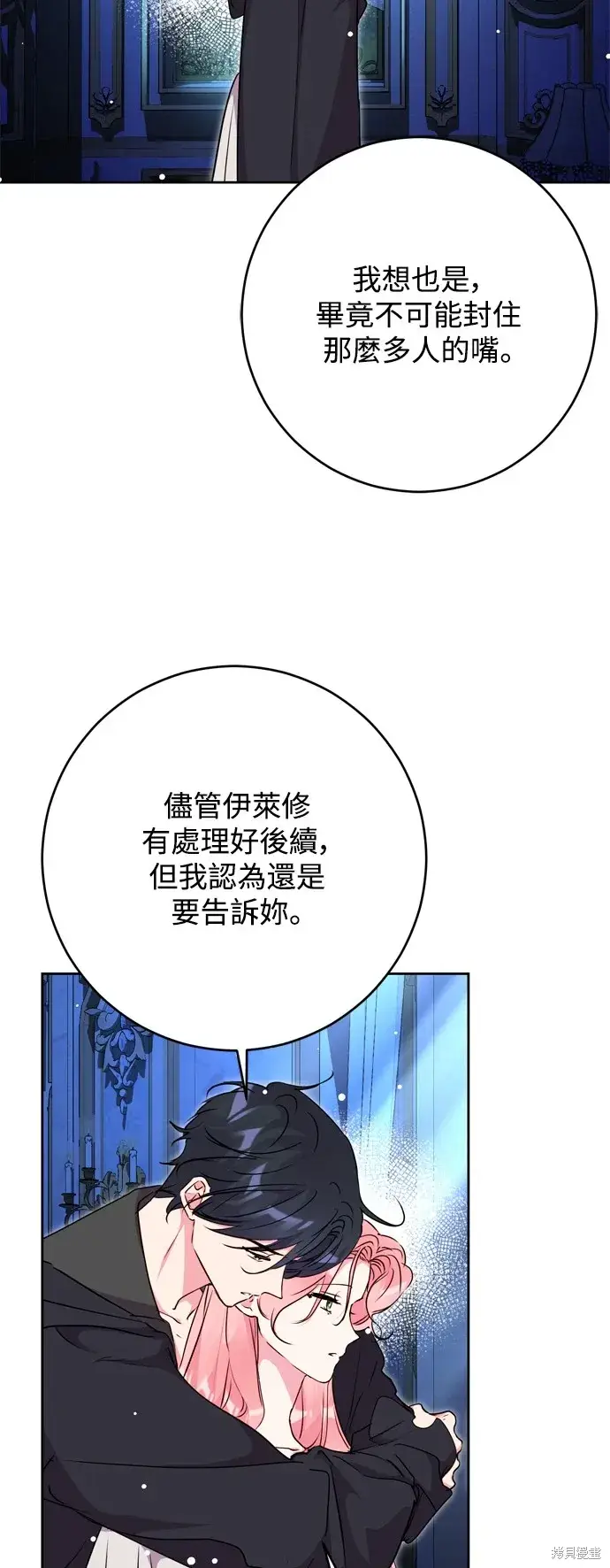 漫画《我的夫君每晚都不同》第69话第34张图