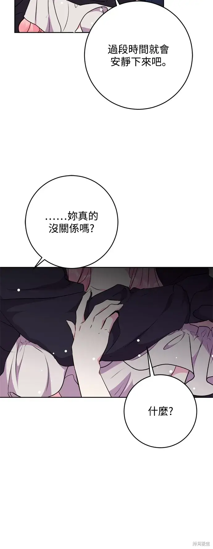 漫画《我的夫君每晚都不同》第69话第35张图