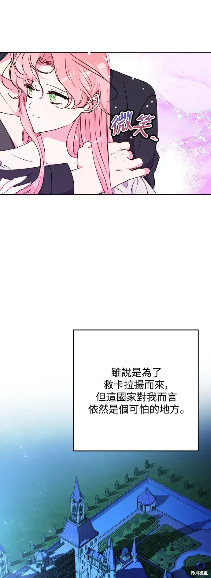 漫画《我的夫君每晚都不同》第69话第37张图