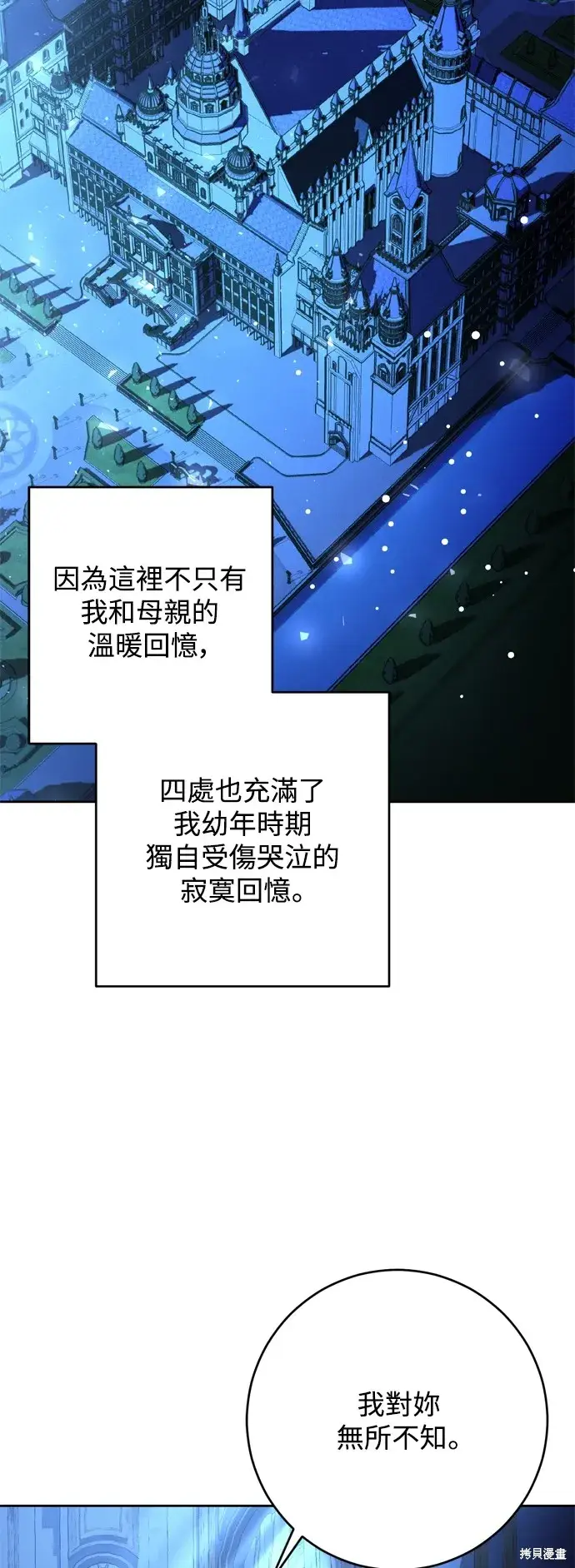 漫画《我的夫君每晚都不同》第69话第38张图