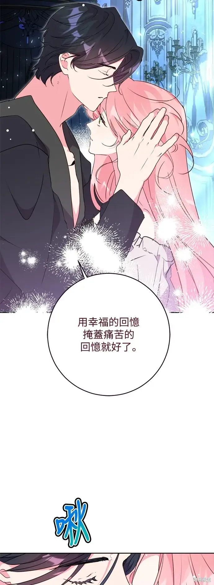漫画《我的夫君每晚都不同》第69话第46张图