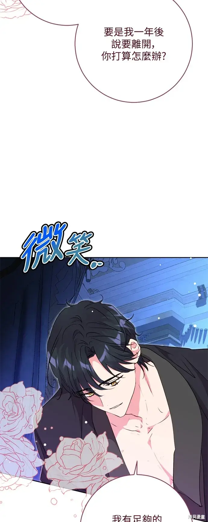 漫画《我的夫君每晚都不同》第69话第52张图