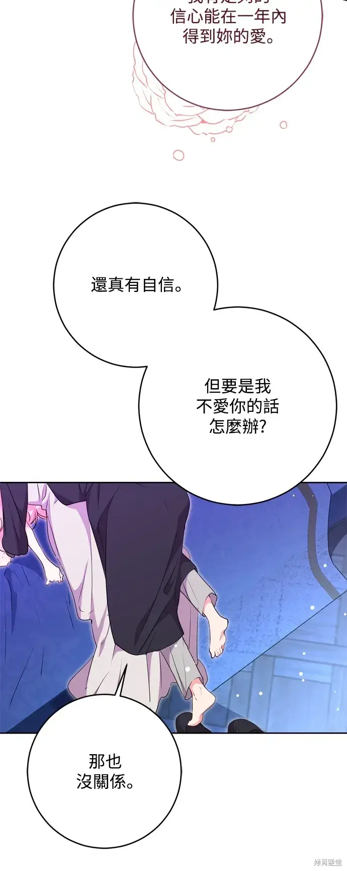 漫画《我的夫君每晚都不同》第69话第53张图