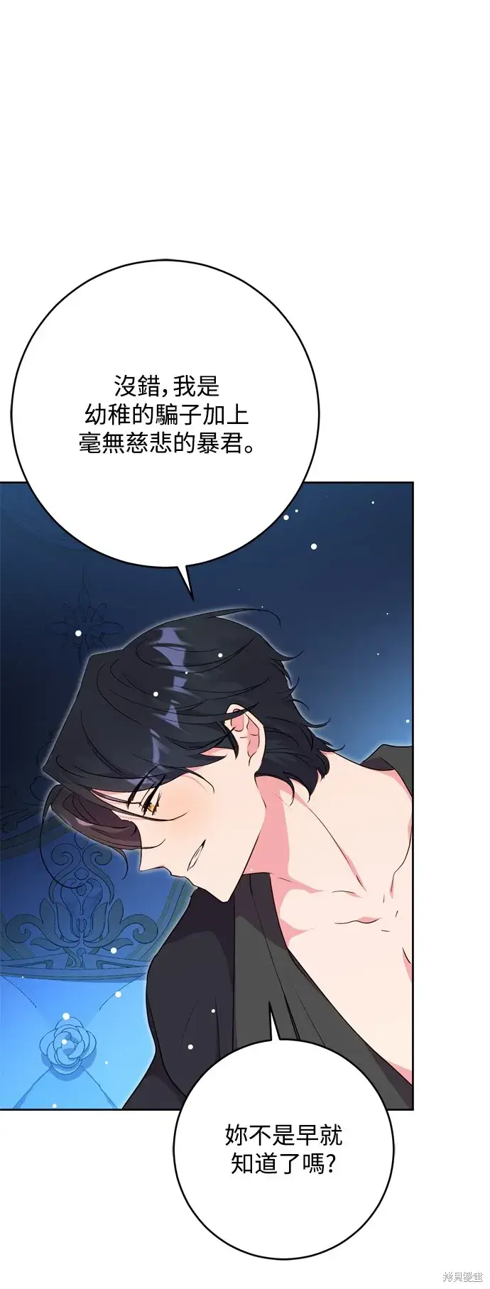 漫画《我的夫君每晚都不同》第69话第57张图