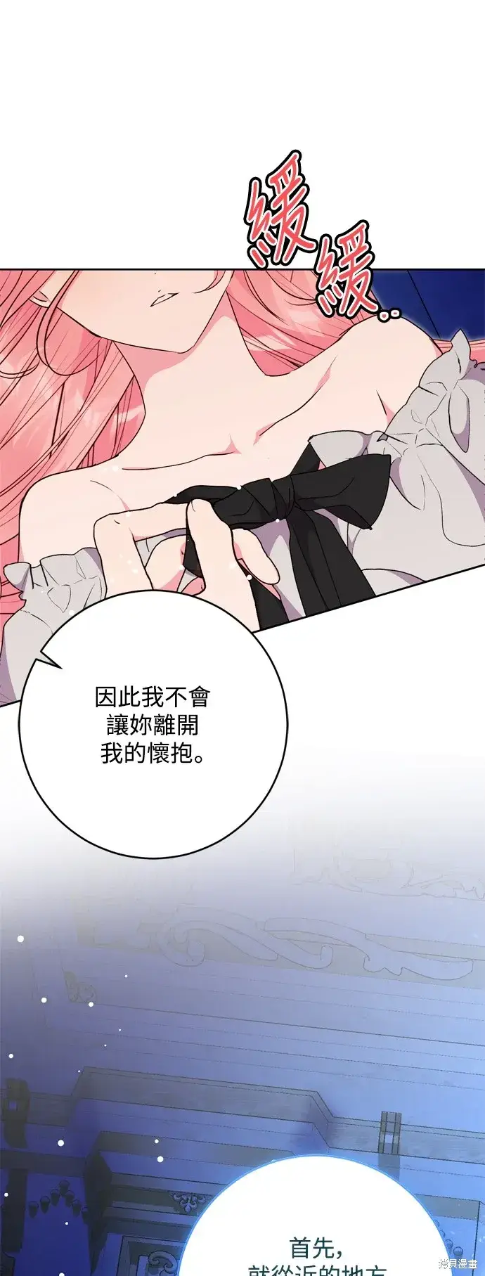 漫画《我的夫君每晚都不同》第69话第58张图